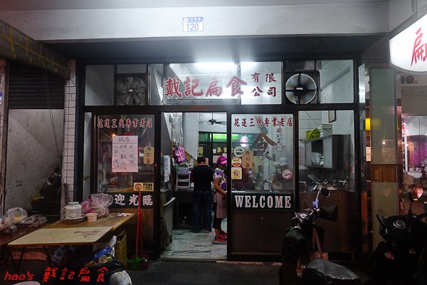 201509戴記扁食006.jpg