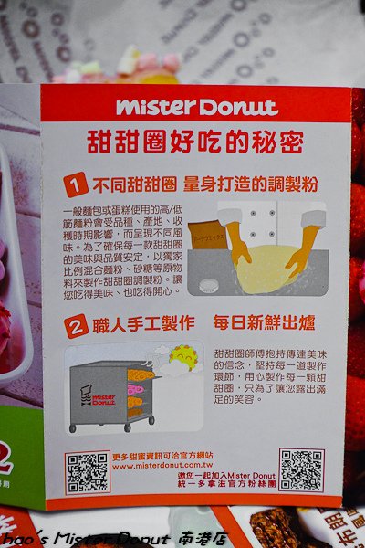 201601 mister donut 南港 047.jpg