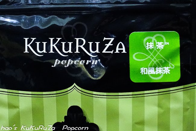 201601 KuKuRuZa Popcorn爆米花 017.jpg