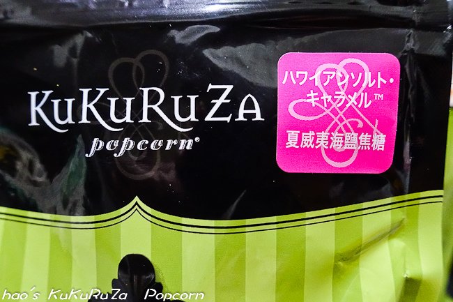 201601 KuKuRuZa Popcorn爆米花 031.jpg