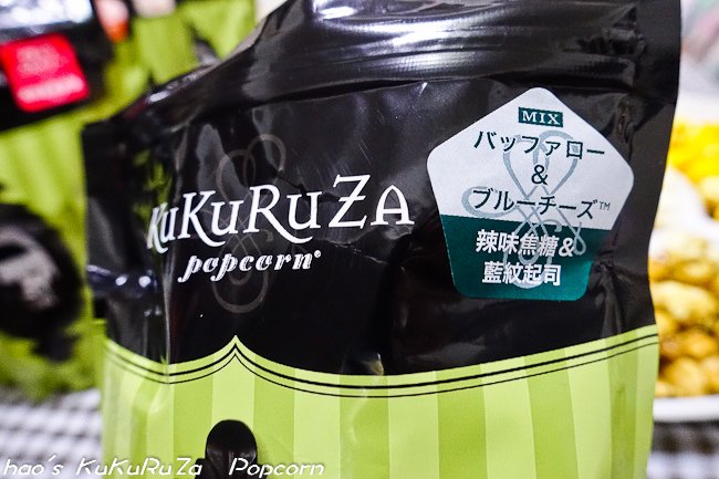 201601 KuKuRuZa Popcorn爆米花 037.jpg