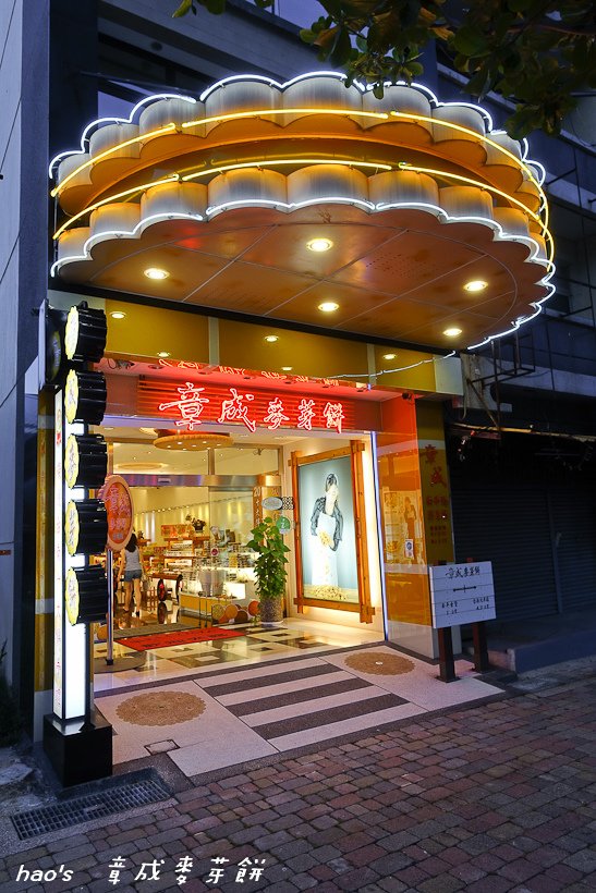 201606章成麥芽餅001.jpg