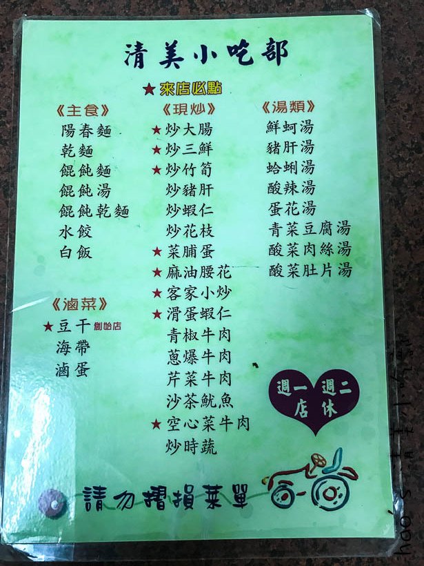 201711清美小吃部4.jpg