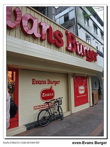 Evans Burger浦城店1.jpg