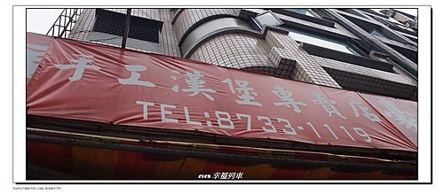 吳興街美食-手工漢堡1.jpg