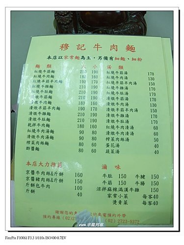 吳興街美食-穆記牛肉麵2.jpg
