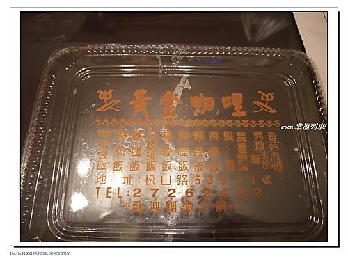 黃金咖哩1.jpg