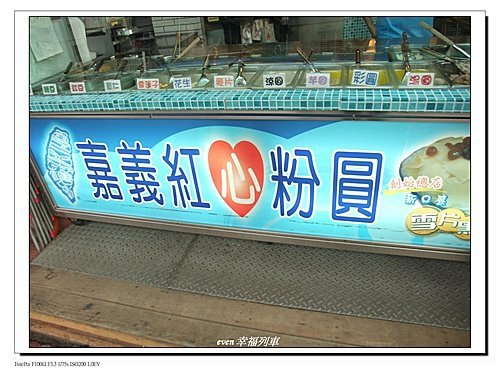 嘉義紅心粉圓1.jpg