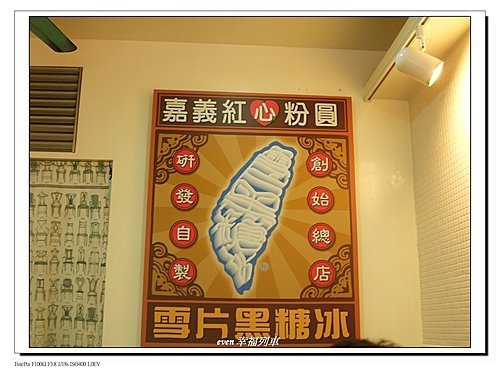 嘉義紅心粉圓2.jpg