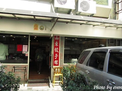 新店山東餃子館6.jpg