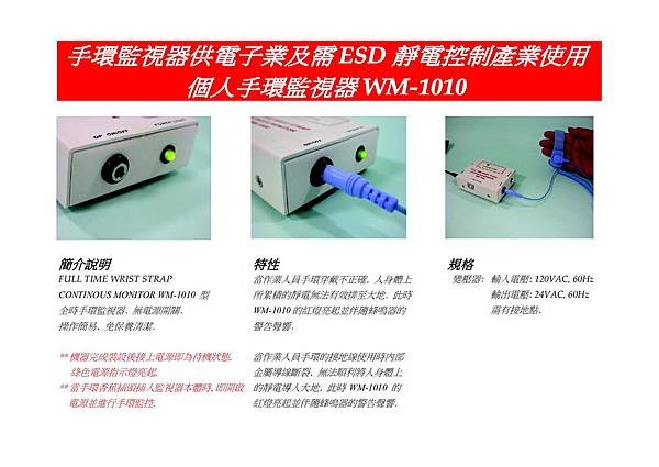 WM-1010 手環監視器.jpg