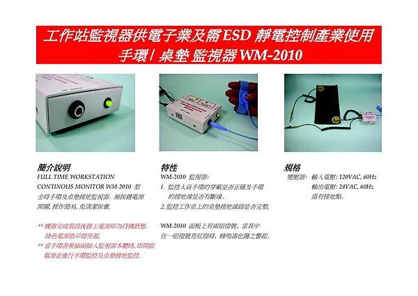 WM-2010 手環桌墊監視器.jpg