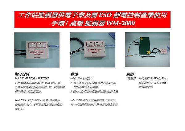 WM-2000 手環桌墊監視器.jpg