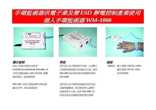 WM-1000 手環監測器.jpg