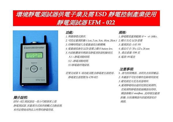 EFM022靜電壓測試器.jpg