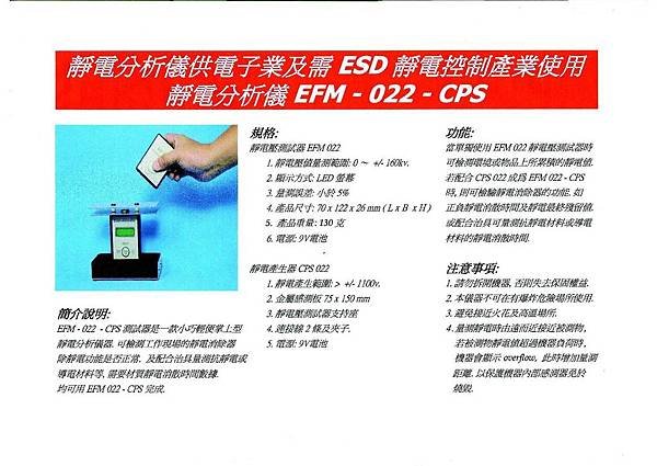 EFM022-CPS靜電分析儀.jpg