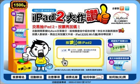 國泰世華MyBank iPad2大作讚-2.jpg