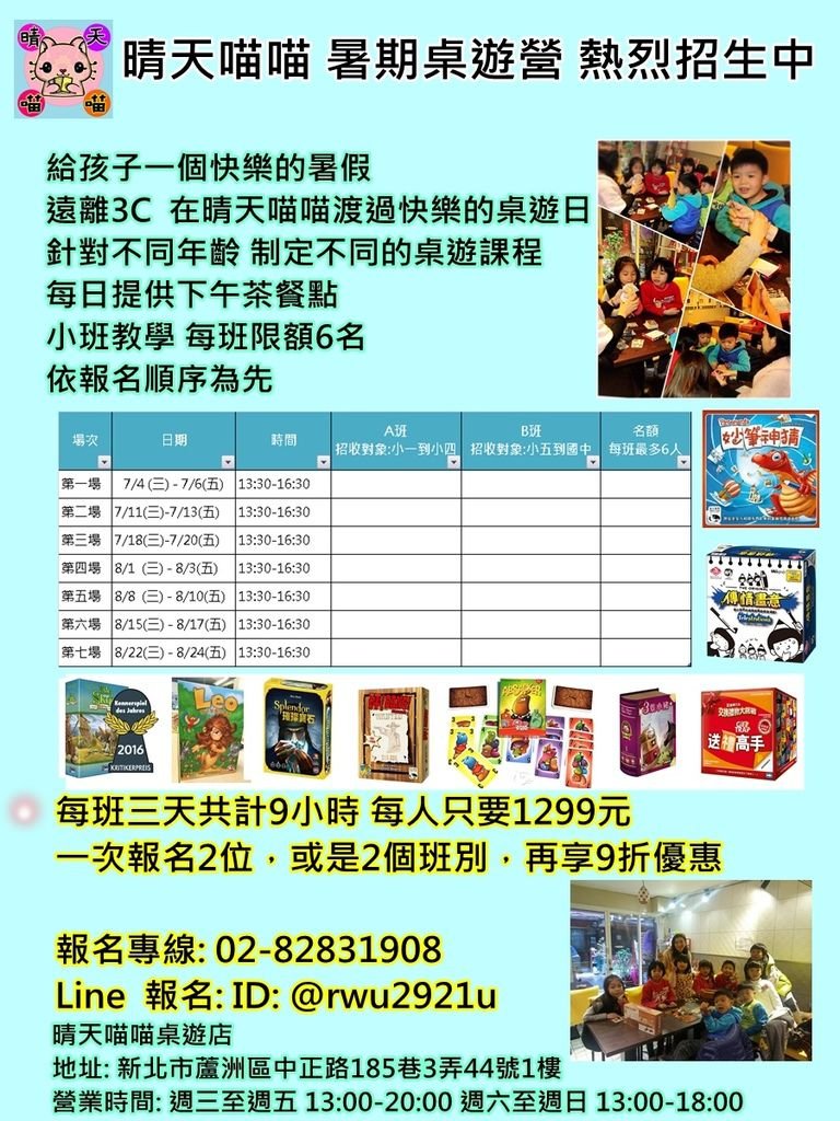 201807暑期桌遊營01.jpg