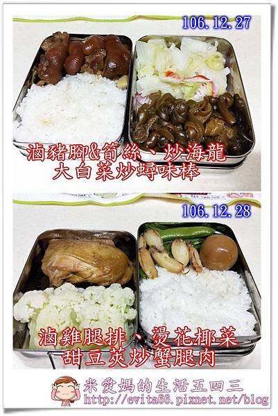 106.12.27便當-滷豬腳%26;筍絲、大白菜炒蟳味棒、炒海龍.jpg