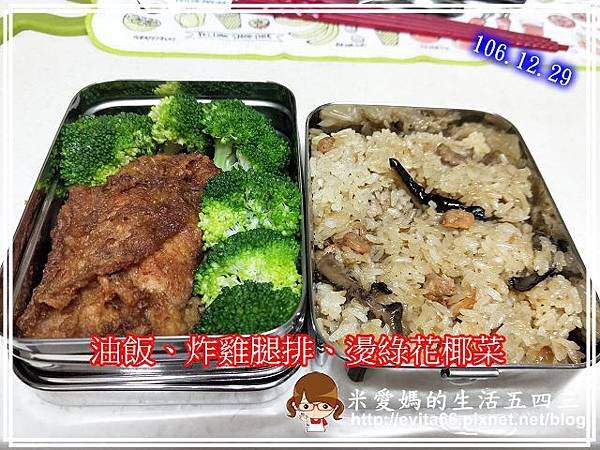 106.12.29便當-油飯、炸雞腿排、燙綠花椰菜.jpg