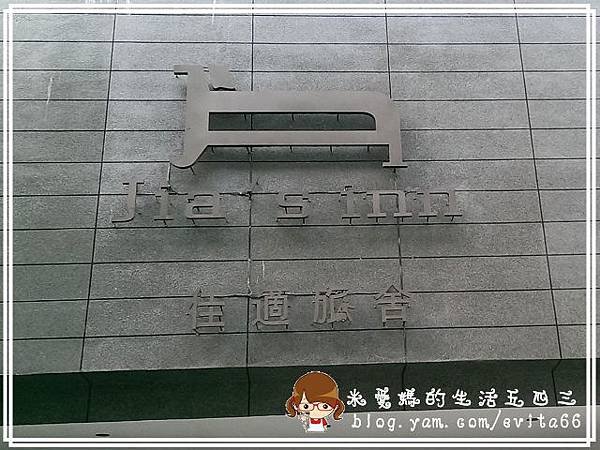 佳適旅舍-105.07.24 002.jpg
