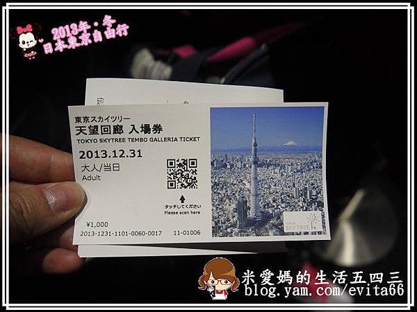 日本東京自由行-102.12.31 097.jpg