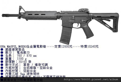 KWA-MAGPUL M4ERG電動槍.jpg