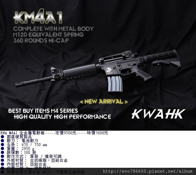 KWA-M4A1 CARBINE全金屬電動槍 (1).jpg