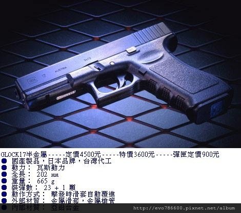 KSC-GLOCK17半金屬瓦斯槍.jpg