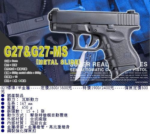 KJ-G27半金屬瓦斯槍.jpg