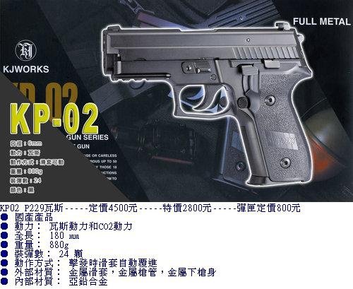 KJ-KP02 P229全金屬瓦斯槍.jpg