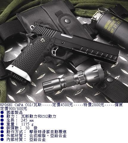 KJ-KP06 HI CAPA全金屬瓦斯槍.jpg