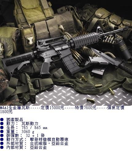 KJ-M4A1全金屬瓦斯槍.jpg