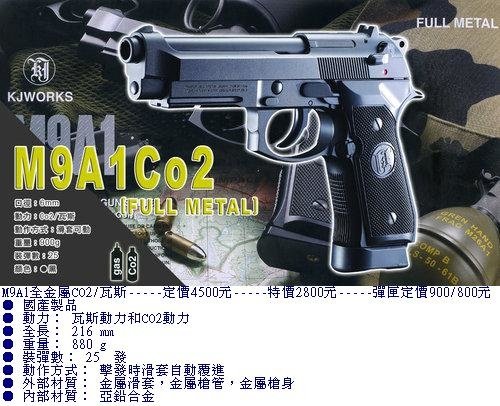 KJ-M9A1全金屬CO2槍 (1).jpg