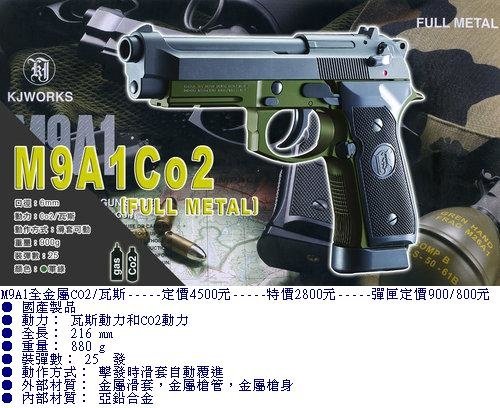 KJ-M9A1全金屬CO2槍 (2).jpg