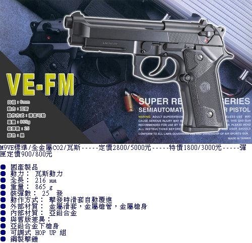 KJ-M9VE全金屬瓦斯槍.jpg