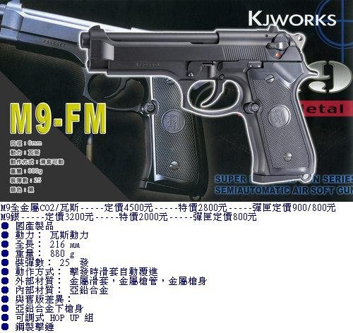 KJ-M9全金屬瓦斯槍.jpg