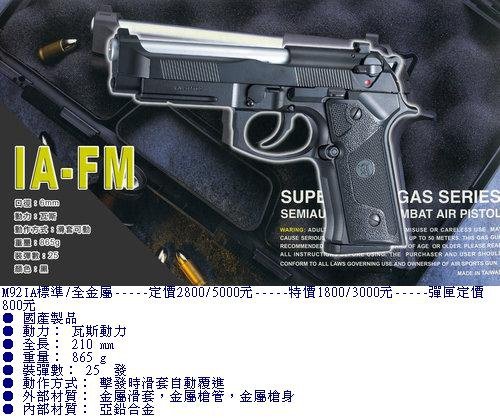 KJ-M92IA全金屬瓦斯槍.jpg