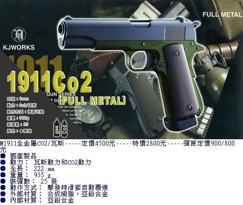 KJ-M1911全金屬CO2槍 (1).jpg