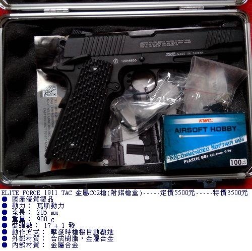 KWC-ELITE FORCE 1911 TAC 金屬CO2槍(附鋁槍盒).jpg