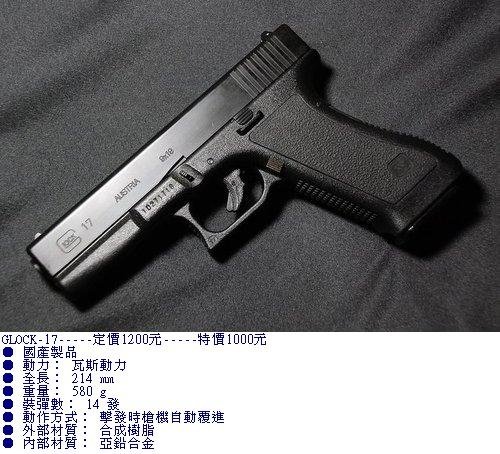 KWC-GLOCK17瓦斯槍.jpg