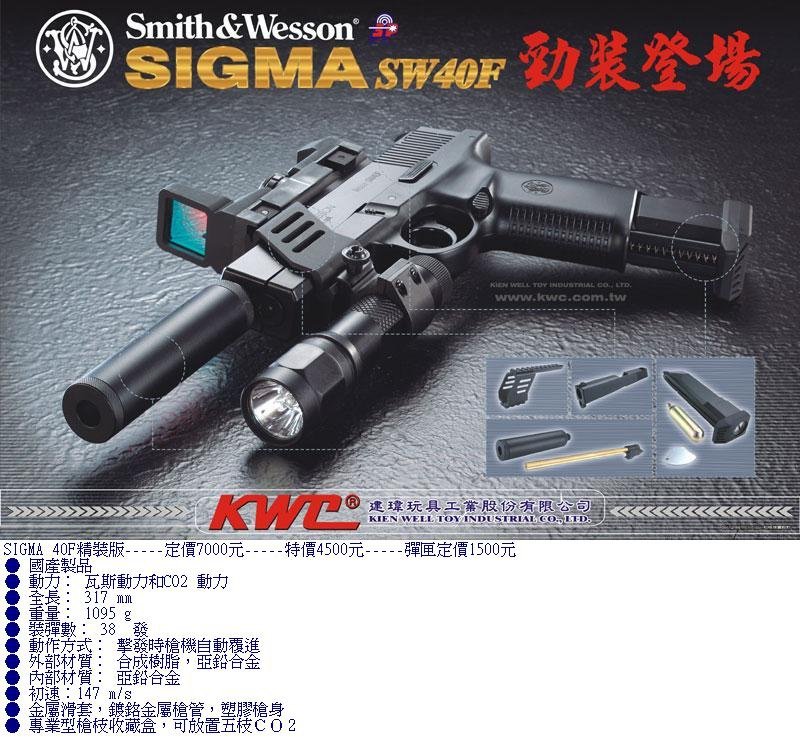 KWC-SW40F CO2槍.JPG