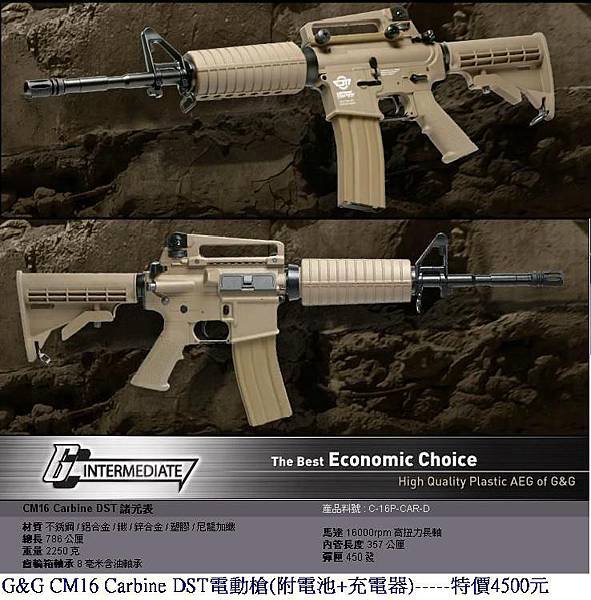 G&amp;G CM16 Carbine DST電動槍.JPG