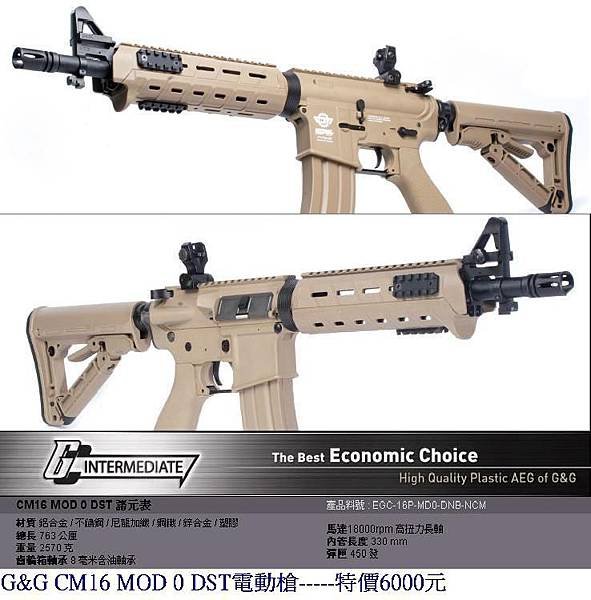 G&amp;G CM16 MOD 0 DST電動槍.JPG