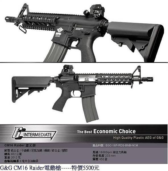 G&amp;G CM16 Raider電動槍.JPG