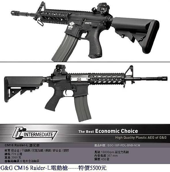 G&amp;G CM16 Raider-L電動槍.JPG