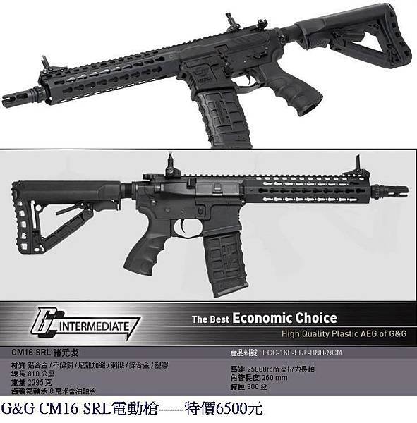 G&amp;G CM16 SRL電動槍.JPG