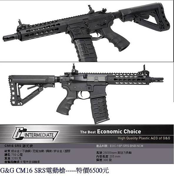 G&amp;G CM16 SRS電動槍.JPG