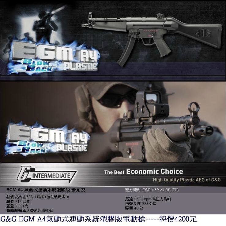 G&amp;G EGM A4氣動式連動系統塑膠版電動槍.JPG