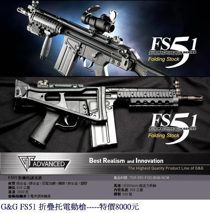 G&amp;G FS51 折疊托電動槍.JPG